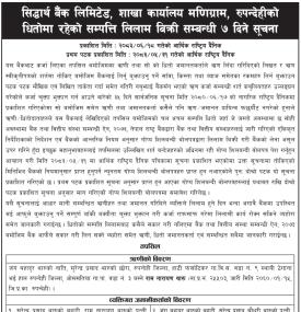 सिद्धार्थ बैंक लिमिटेडको धितोमा रहेको सम्पत्ति लिलाम बिक्री सम्बन्धी ७ दिने सूचना