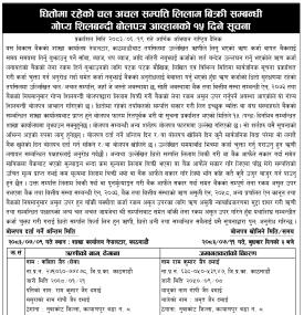 धितो सम्पत्ति लिलाम बिक्रीका लागि बैंकद्वारा १५ दिने बोलपत्र आह्वान सम्बन्धी सूचना
