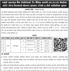 लक्ष्मी सन्राइज बैंकको गैरबैंकिङ्ग सम्पत्ति खरिद गर्न इच्छुकलाई ७ दिने बोलपत्र आह्वान सम्बन्धी सूचना