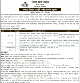 करार सेवामा पदपुर्ति सम्बन्धि सुचना