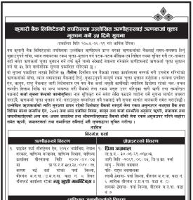 कुमारी बैंकका ऋणीलाई कर्जा चुक्ता गर्न ३५ दिने सार्वजनिक सूचना