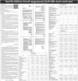 सिद्धार्थ बैंकका शेयरधनी महानुभावहरूलाई पच्चिसौं वार्षिक साधारण सभाको सूचना