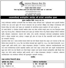 धनजमानीलाई कालोसूचीमा समावेश गर्ने बारेको सार्वजनिक सूचना