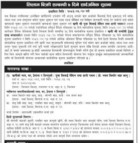 लिलाम बिक्री सम्बन्धी ७ दिने सार्वजनिक सूचना