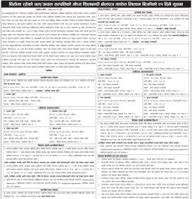 धितोमा रहेको सम्पत्तिको गोप्य शिलबन्दी बोलपत्र मार्फत लिलाम बिक्रीको २१ दिने सूचना