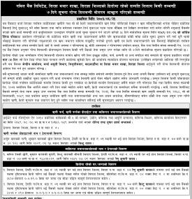 Nabil Bank Invites Sealed Bids for Auction of Collateral Property in Siraha
