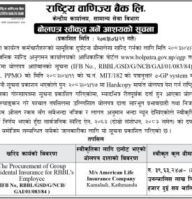 बोलपत्र स्वीकृत गर्ने आशयको सूचना