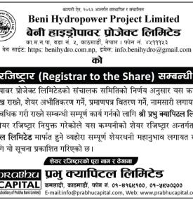 बेनी हाइड्रोपावरको शेयर रजिष्ट्रारमा प्रभु क्यापिटल नियुक्त सम्बन्धी सूचना