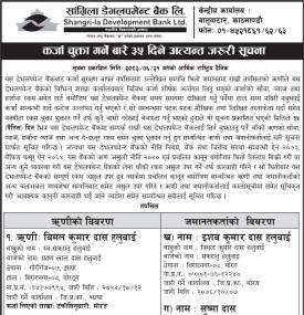 कर्जा चुक्ता गर्ने बारे ३५ दिने अत्यन्त जरूरी सूचना