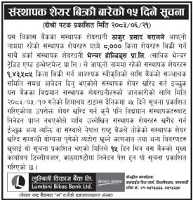 १ लाख ४३ हजार ५८५ कित्ता संस्थापक शेयर खरिदका लागि १५ दिनभित्र आवेदन दिन आग्रह सम्बन्धी सूचना