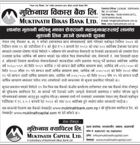 मुक्तिनाथ विकास बैंकको लाभांश भुक्तानी नलिएका शेयरधनीहरूलाई लाभांश लिन आउने सम्बन्धी सूचना