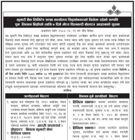 कुमारी बैंक शाखा कार्यालय सिद्धार्थनगरको धितोमा रहेको सम्पत्ति पुनः लिलाम बिक्रीको सूचना