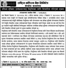 उम्मेदवार नियुक्तिका लागि सिफारिस गरेको सूचना