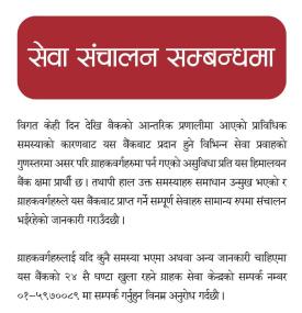 हिमालयन बैंकको सेवा संचालन सम्बन्धी सूचना -