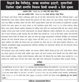 सिद्धार्थ बैंक लिमिटेड, सुनसरीको धितोमा रहेको सम्पत्ति लिलाम बिक्री सम्बन्धी ७ दिने सूचना