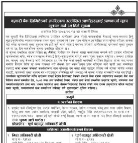 कुमारी बैंक लिमिटेडको तपसिलमा उल्लेखित ऋणीहखलाई ऋणकर्जा चुक्ता भुक्तान गने ३५ दिने सूचना