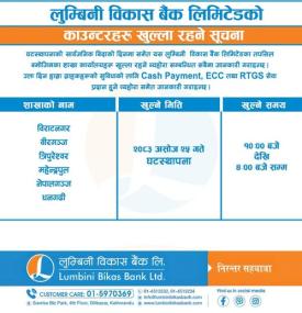 घटस्थापनामा शाखा कार्यलयहरू खुल्ला रहने सूचना