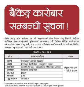 घटस्थापना सार्वजनिक बिदामा बैंकिङ कारोबार सम्बन्धमा हिमालयन बैंकको सूचना