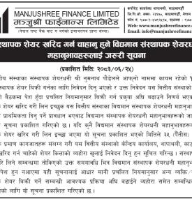 संस्थापक शेयर खरिद गर्न चाहानु हुने विद्यमान संस्थापक शेयरधनीहरूलाई जरूरी सूचना