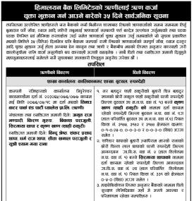 हिमालयन बैंकको ऋरणीलाई ऋरण कर्जा चुक्ता भुक्तान गर्न आउने बारेको ३५ दिने सार्वजनिक सूचना