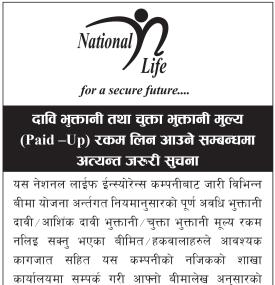 दावि भुक्तानी तथा चुक्ता भुक्तानी मुल्य रकम लिन आउने सम्बन्धमा अत्यन्त जरूरी सुचना