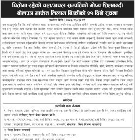 Machhapuchchhre Bank Announces 21-Day Auction Notice for Collateralized Assets