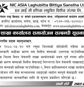 शाखा कार्यालय समायोजन सम्बन्धी सूचना