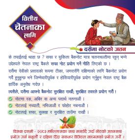 दशैं नोट सम्बन्धमा नेपाल राष्ट्र बैंकको महत्त्वपूर्ण सूचना 