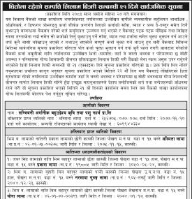 धितोमा रहेको सम्पत्ति लिलाम बिक्री सम्बन्धी २१ दिने सार्वजनिक सूचना