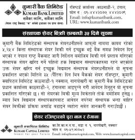 कुमारी बैंकको संस्थापक शेयर खरिद गर्न ३५ दिनभित्र आवेदन दिनुपर्ने बारे सूचना