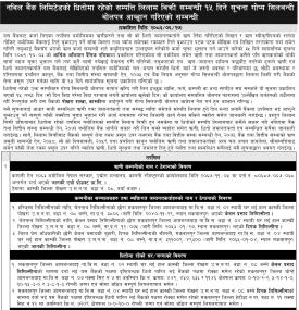 नबिल बैंक लिमिटेडको धितोमा रहेको सम्पत्ति लिलाम बिक्री सम्बन्धी १५ दिने सूचना