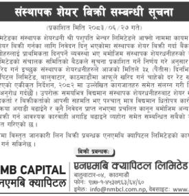संस्थापक शेयर बिक्री बारे सूचना