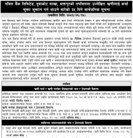 नबिल बैंक लिमिटेडको  ऋणीलाई कर्जा चुक्ता भुक्तान गर्न आउने बारेको ३५ दिने सार्वजनिक सूचना