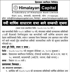 नवौं वार्षिक साधारण सभा बस्ने सम्बन्धी सूचना