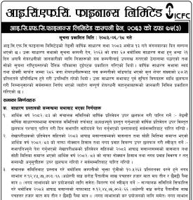 आईसीएफसी फाइनान्सको २३औँ साधारण सभाबाट सर्वसम्मत निर्णय पारित बारे सूचना