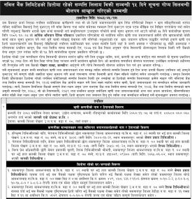 नबिल बैंक लिमिटेडको धितोमा रहेको सम्पत्ति लिलाम बिक्री सम्बन्धी १५ दिने सूचना 