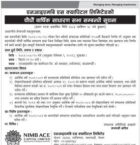 एनआइएमबि एस क्यापिटल लिमिटेडको चौधौं वार्षिक साधारण सभा सम्बन्धी सूचना