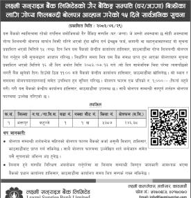 लक्ष्मी सन्राइज बैंकको घर र जगगा बिक्रीका लागि गोप्य शिलबन्दी बोलपत्र आव्हानको सूचना