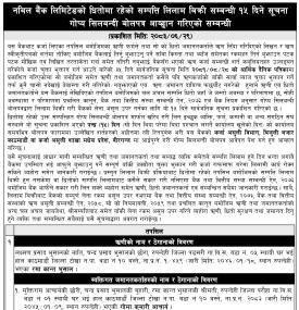 नबिल बैंकको धितोमा रहेको सम्पत्ति लिलाम बिक्री सम्बन्धी १५ दिने सूचना