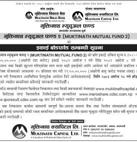 मुक्तिनाथ म्युचुअल फण्ड २ को १२ करोड ५० लाख इकाई बाँडफाँड सम्बन्धी सूचना