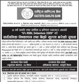 ६% आरबिबि डिबेन्चर २०८९ को सार्वजनिक निष्कासन तथा बिक्री खुल्लाबारेको सूचना