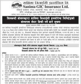 सानिमा जिआईसी इन्स्योरेन्सको २ लाख ३५ हजार कित्ता संस्थापक सेयर बिक्री सम्बन्धी सूचना