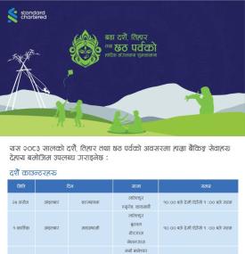 दशैं तिहार तथा छठ पर्व सार्वजनिक बिदामा खुल्ला रहने शाखा सम्बन्धमा स्ट्यान्डर्ड चाटर्ड बैंकको सूचना