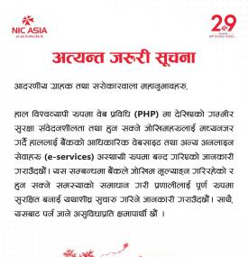बैंकको e-service अथाई रुपमा बन्द गरिएको सम्बन्धमा NIC Asia बैंकको सूचना 