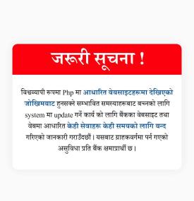 बैंकिङ सेवा अवरुद्ध सम्बन्धमा माछापुच्छ्रे बैंकका ग्राहकहरूलाई महत्वपूर्ण सूचना 