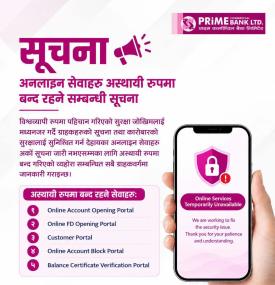 अनलाइन सेवाहरु अस्थायी रूपमा आवरुद्ध हुने सम्बन्धी प्राइम बैंकको सूचना 