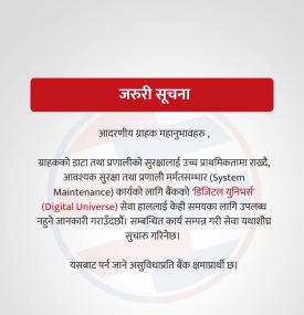 ग्लोबल IME बैंकको डिजिटल युनिभर्स सेवा केही समयको लागि उपलब्ध नहुनेबारे सूचना 