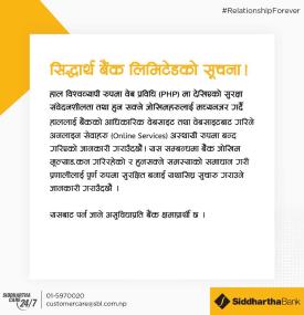 सिद्धार्थ बैंकको Online सेवा केही समयको लागि आवरुद्ध हुने सम्बन्धी सूचना 