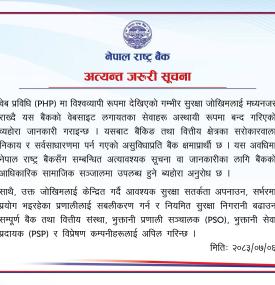 विश्वव्यापी बैंकिङ सेवा अवरुद्ध सम्बन्धमा राष्ट्र बैंकको सूचना