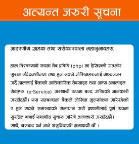 सेवा अवरुद्ध सम्बन्धमा लुम्बिनी विकास बैंकको अत्यन्त जरुरी सूचना